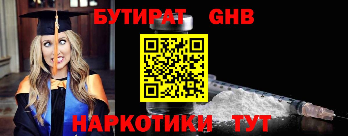 БУТИРАТ буратино Нурлат