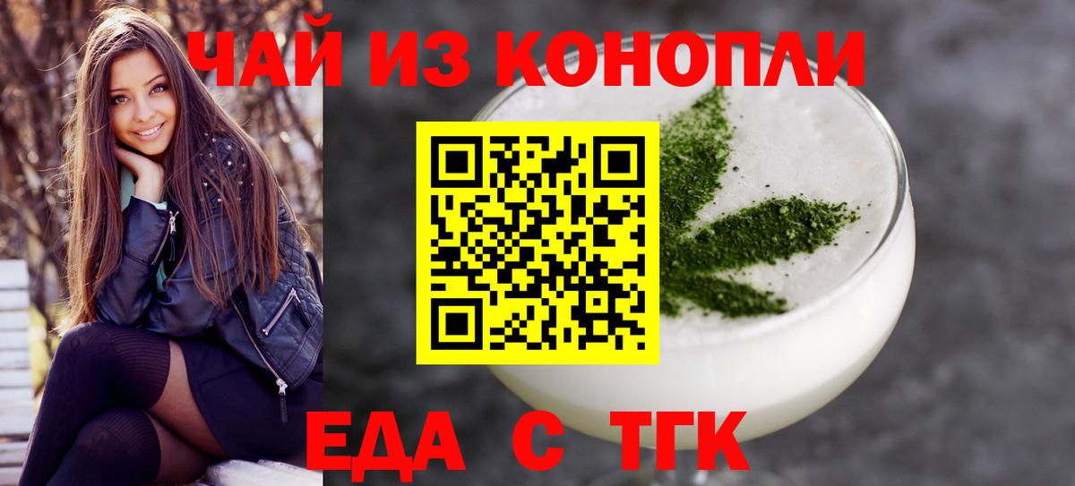 Еда ТГК конопля Нурлат