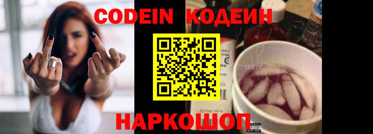 Кодеиновый сироп Lean Purple Drank Нурлат