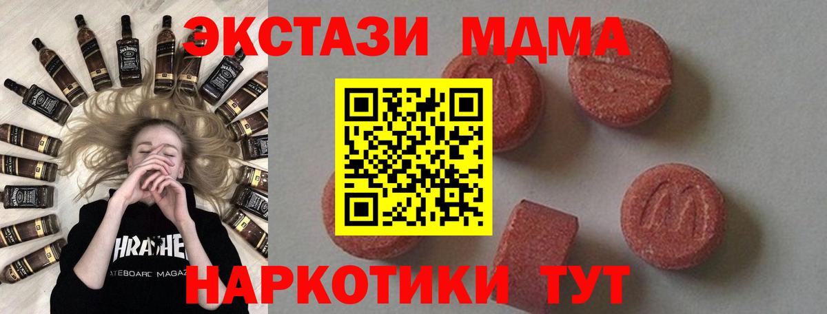 МДМА Molly  Вход с VPN  MDMA  Нурлат 