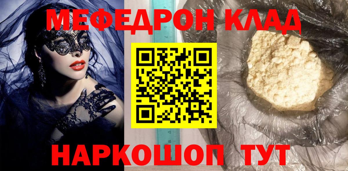 Мефедрон кристаллы Нурлат