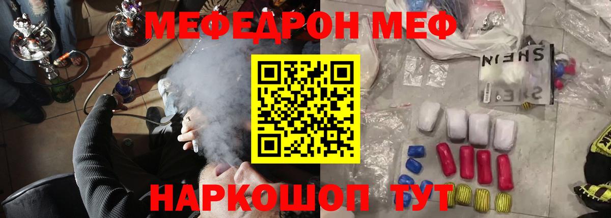 Меф мяу мяу Нурлат