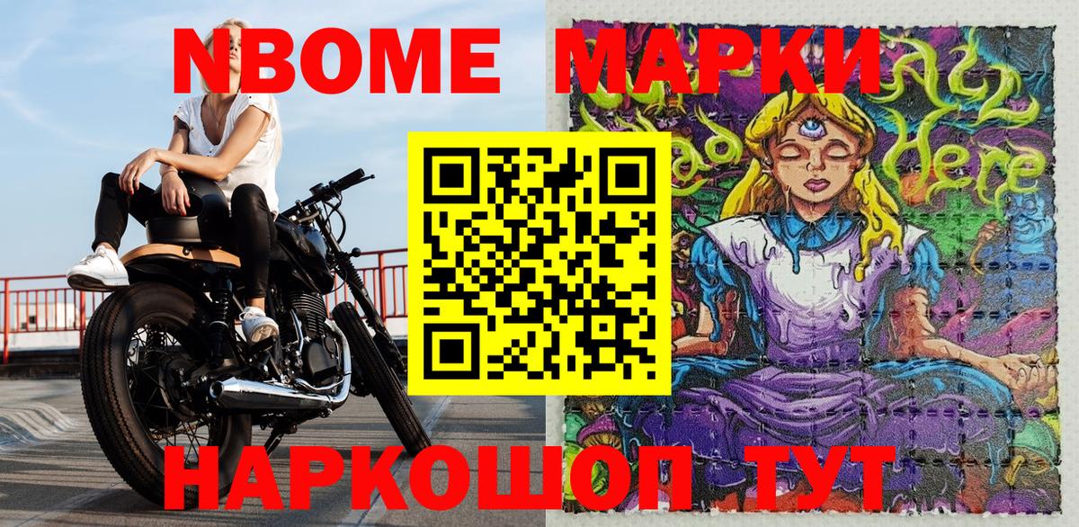 Марки 25I-NBOMe 1500мкг Нурлат